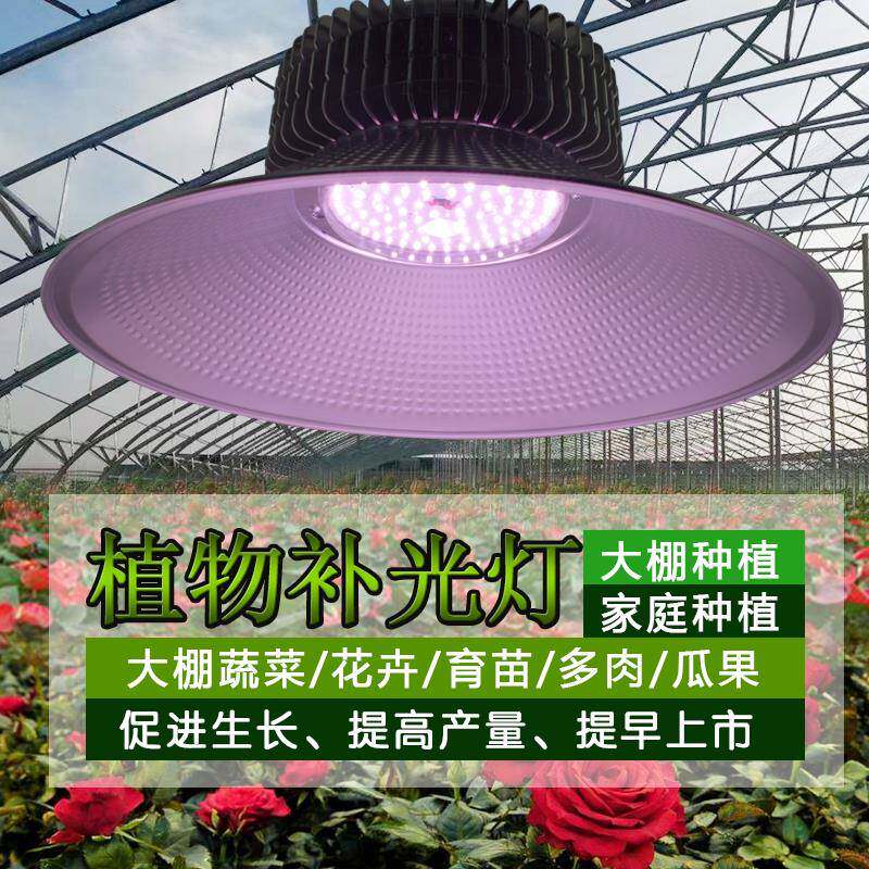 全光谱植物灯生长灯工矿灯室内花卉育苗大棚温室LED多肉补光灯