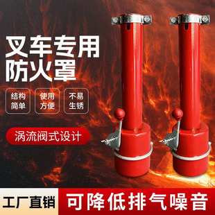 叉车专用防火罩火花熄火器阻火器合力杭叉龙工加厚防火帽阻燃器