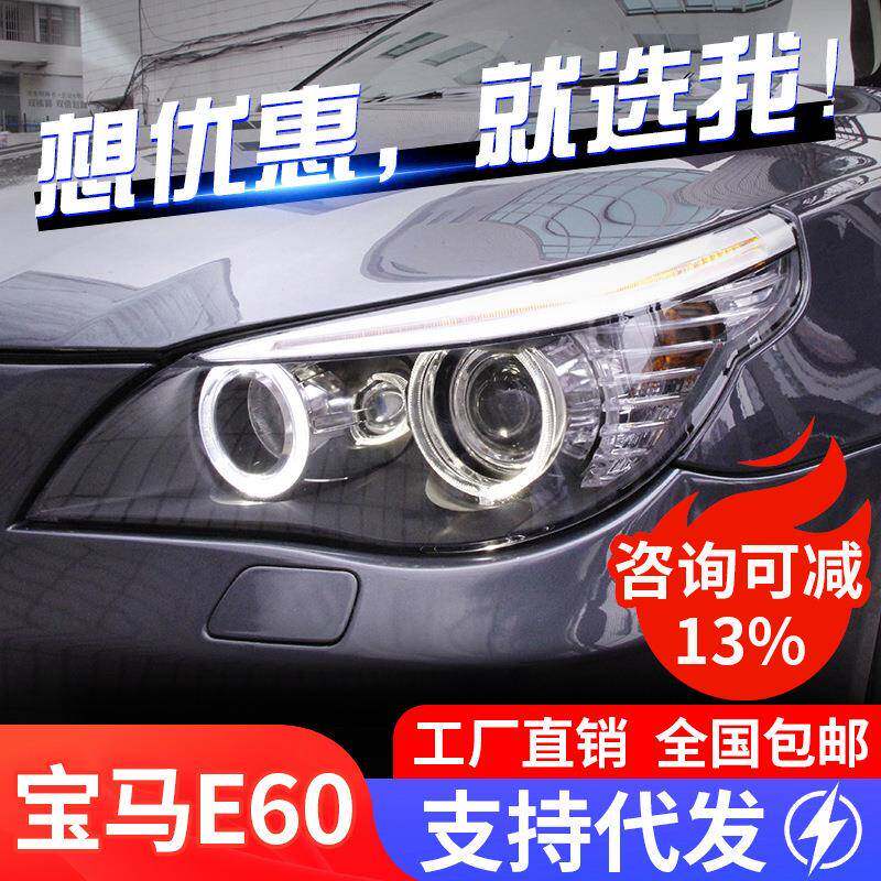 适用于03-10款宝马5系E60大灯总成523 530老款改装天使眼氙气大灯