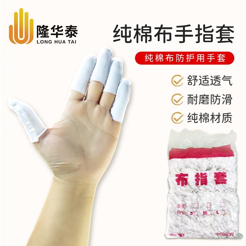 纯棉布手指套1000个/包加厚耐磨透气手指套劳保工厂点钞防滑指套