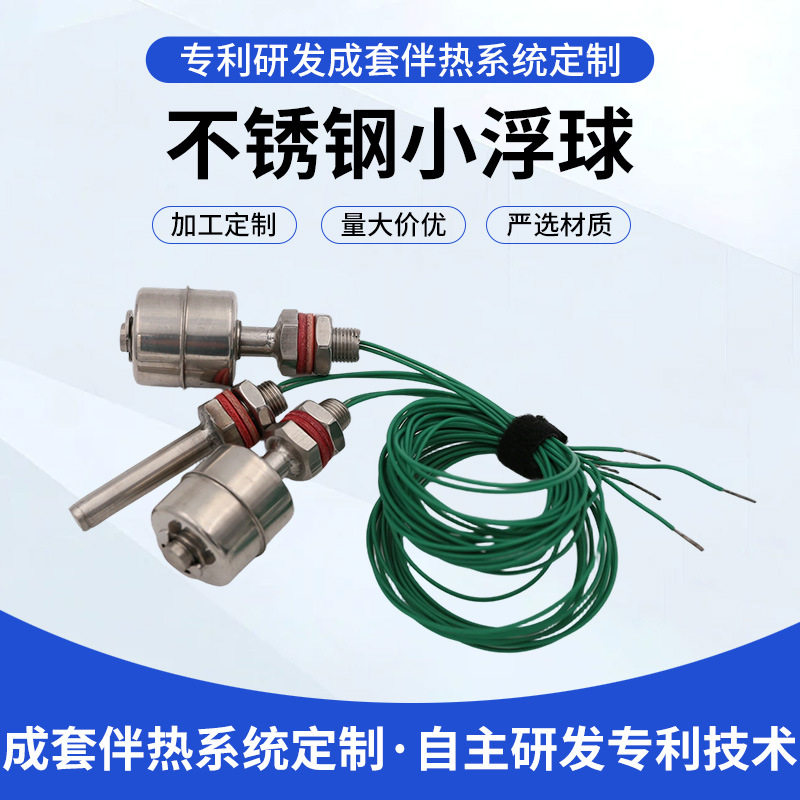 浮球开闭转换系列电缆式不锈钢小浮球工业电气水塔水位控制器开关