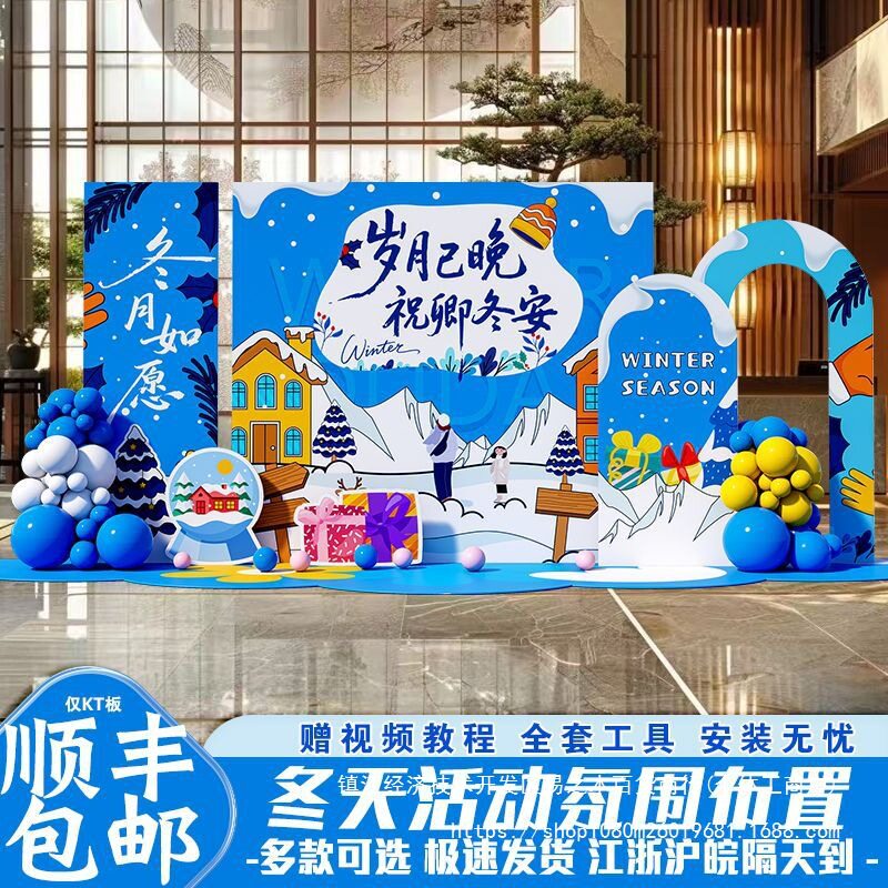冬季滑雪活动场景布置装饰kt展板背景墙制作学校冬天商场主题氛围