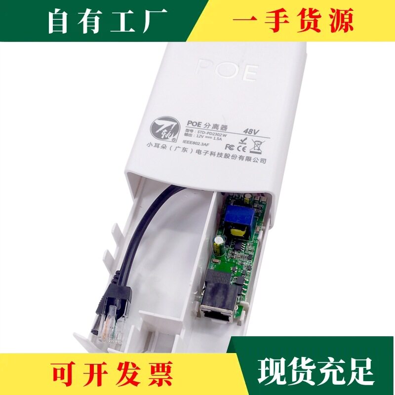 议·小耳朵刀轨标准POE分离器48V转12V国标24Vpoe分离器室内外供