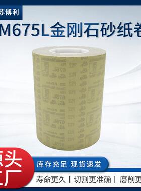 3M675L金刚石砂纸钨钢模具打磨硬质材料的精加工30μ45μ