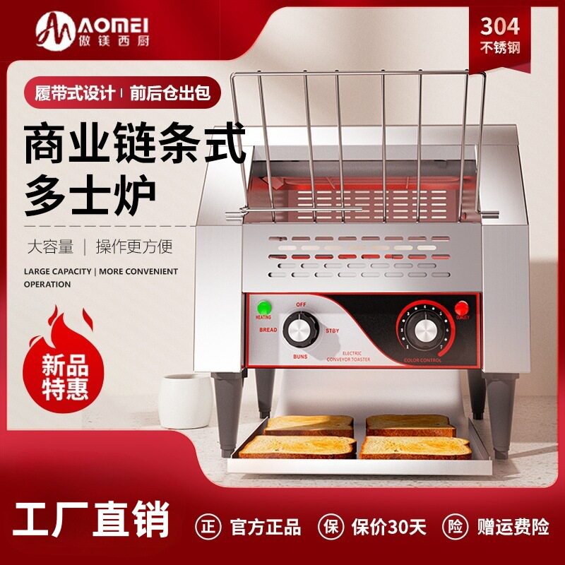 链式多士炉商用履带式方包机吐司机烘培机全自动酒店早餐烤面包机