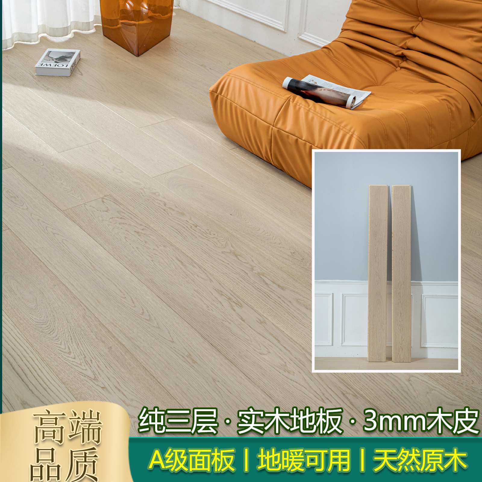 欧洲白橡木纯三层实木复合地板地暖enf家用地板厂家1.9米大板原木