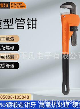 艾威博尔105012重型管子钳家用自紧多功能活动水管钳子管道钳12寸