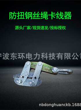 钢制铁卡线钳30-120KN12吨9-11-15 16-18 19-21防扭钢丝绳卡线器