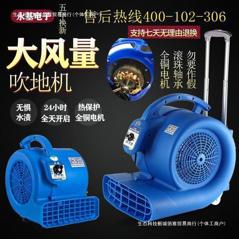冷热风吹地机大功率商用小型低噪音家用地板地毯吹干机除湿卫生间