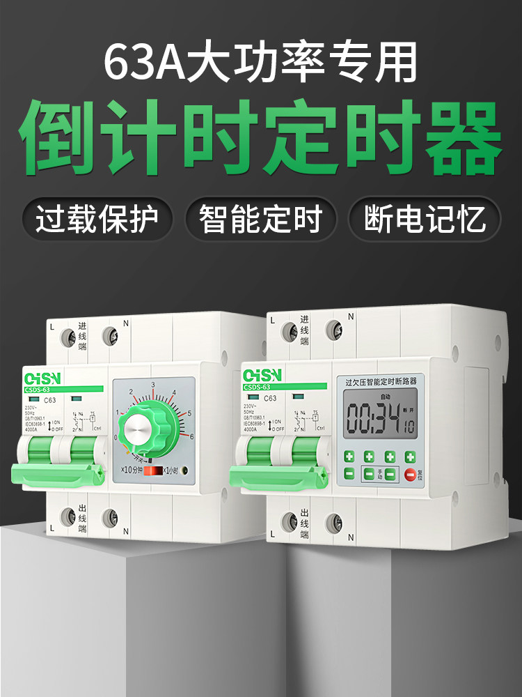 水泵定时断路器空气开关220v电源自动延时断电控制时控空开