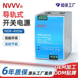 君临开关电源NDR-480W多路直流监控灯带变压器led楼宇门禁直流屏