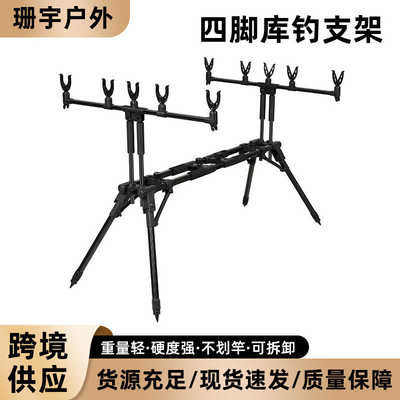 可伸缩四脚库钓支架欧式多竿折叠炮台升降双横梁海竿远投竿架批发