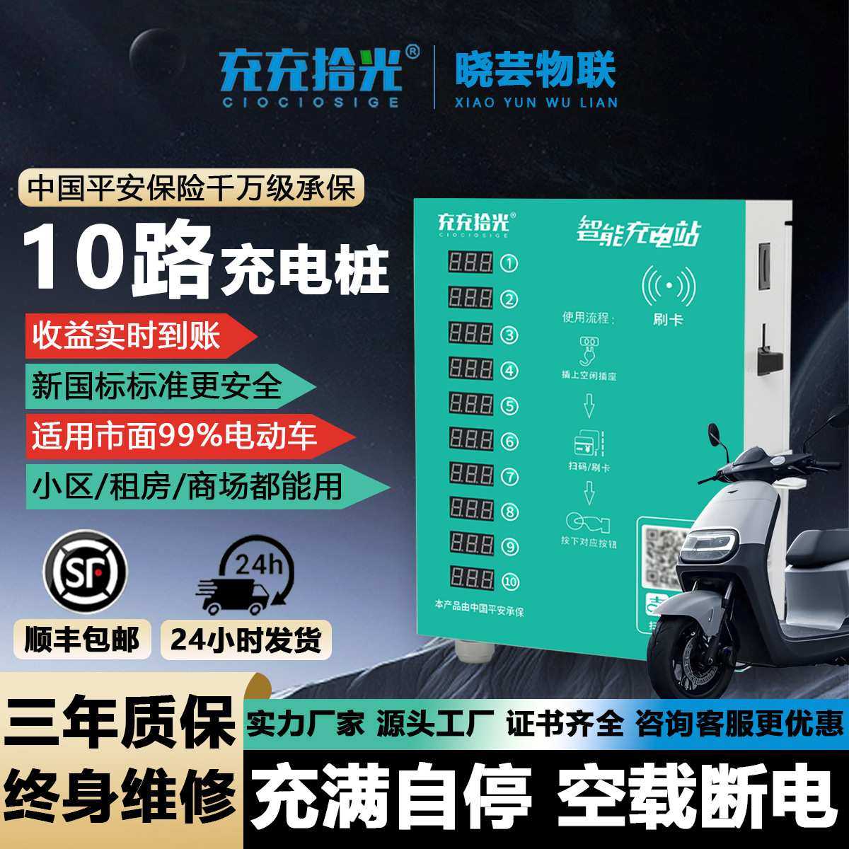 10路电瓶车充电桩小区扫码智能快速充电站二三轮电动自行车充电桩