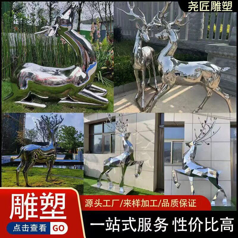 创意镜面不锈钢鹿雕塑园林景观动雕塑