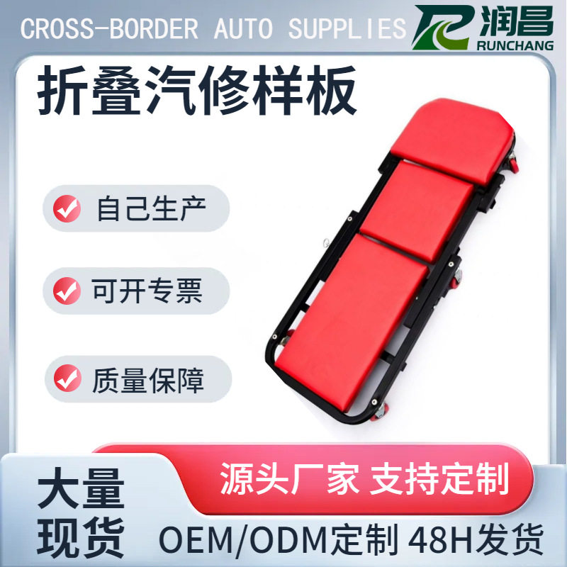 热销折叠工具凳 汽车维修凳子 36寸两用黑红款修车躺板工作凳润昌