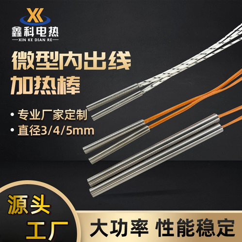 电加热耐高温加热棒2/3/4/5mm直径空间适用支持定制加热器电热管