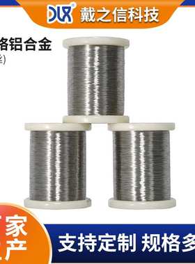 铁铬铝微丝1Cr13Al4 铁铬电阻加热元件 折弯丝 0.03mm-1mm 加热丝