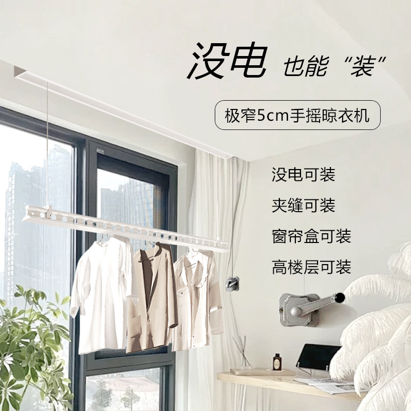 极窄5cm隐形窗帘盒夹缝晾衣机阳台侧装升降手摇明装晾衣架晒衣架