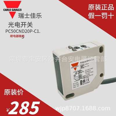 PC50CND20RP原装进口瑞士佳乐方形继电器输出光电开关传感器C1.5