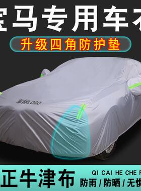 33052隔热li车衣5车罩系系325li适用于5防晒5系宝马74XX1X2X3X5
