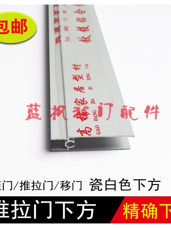 【铝合金下方边框】衣柜移门厕所卫生间门下方推拉门铝材配件型材图片