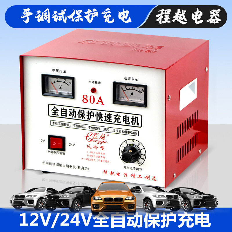 汽车电瓶充电器12V/24V通用干电池充电器全自动保护充电器