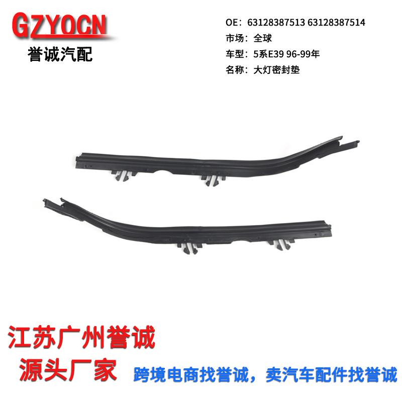 适用宝马5系E39 96-99年大灯密封垫头灯前照灯胶条汽车配件