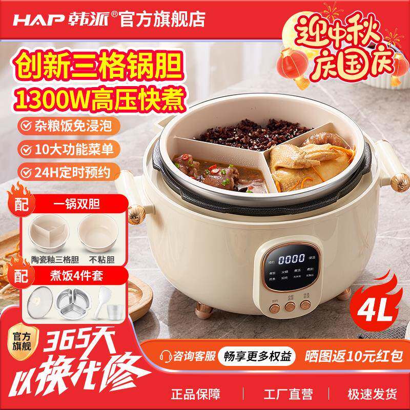 HAP韩派电压力锅大容量家用一锅多用陶瓷釉鸳鸯粘内胆三格内胆