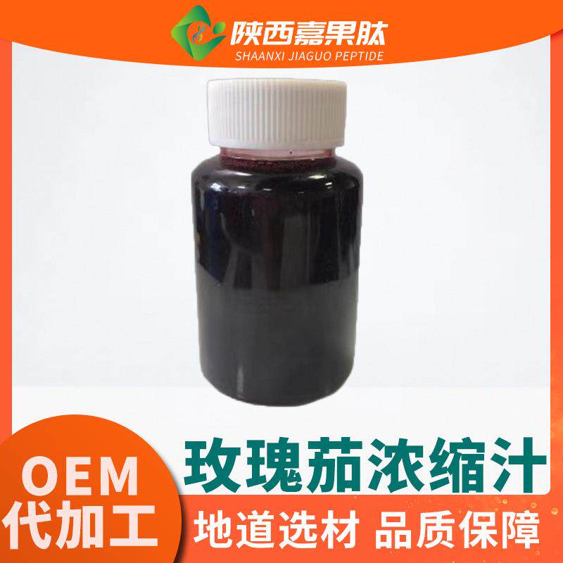 玫瑰茄浓缩汁 6.5倍 100毫升样品 各种原料水果浓缩汁 玫瑰茄原浆