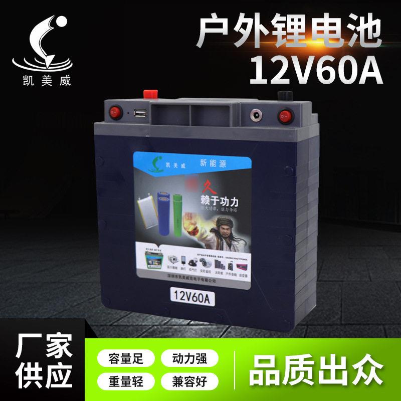 锂电池12V60AH安户外夜市灯移动摆摊超轻便携大容量电