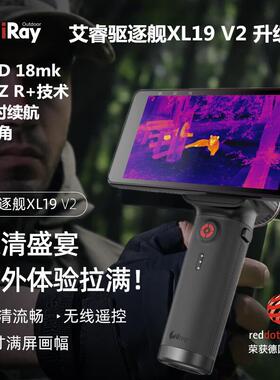 InfiRay艾睿英睿驱逐舰XL19v2一体机热成像仪高灵敏热感应热搜