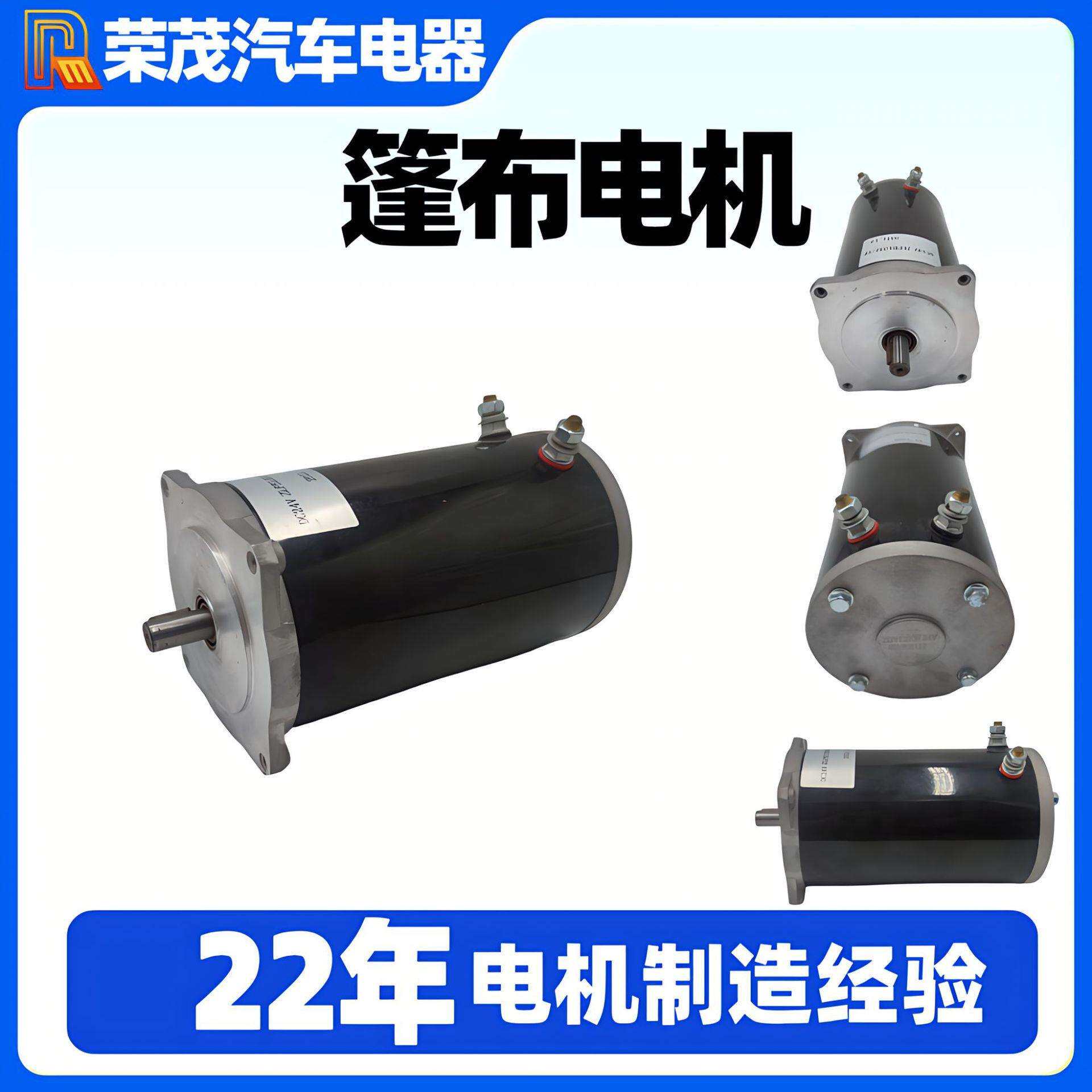 12V篷布电机1.2KW直流永磁电机渣土车篷布专用卷帘电机有刷电机