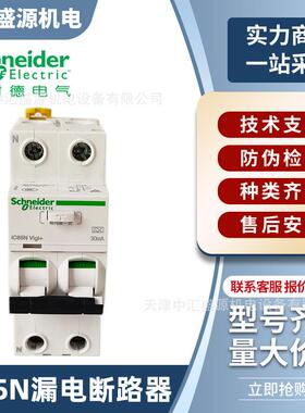 ic65n漏电保护断路器2p电子式漏电30ma一体式c型32a40a50a现货