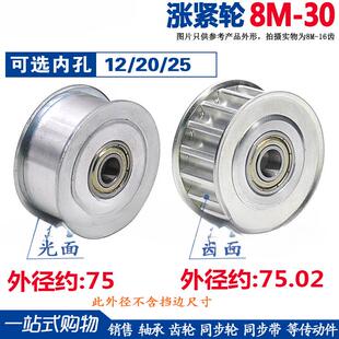 8m涨紧轮同步轮8M30齿/T槽宽16/21/27调节导向轮孔12/20/25