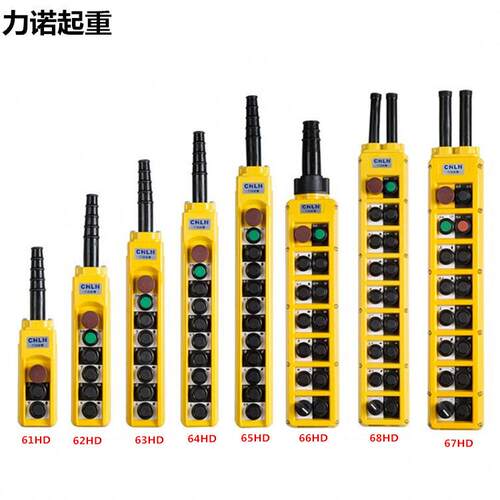 COB-61HD62HD63HD64HD65HD起重机手电门行车按钮开关666768