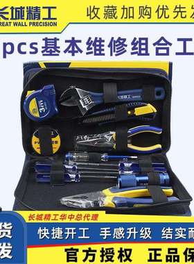 长城精工工具箱13pcs家用五金工具套装电工维修常用组合工具