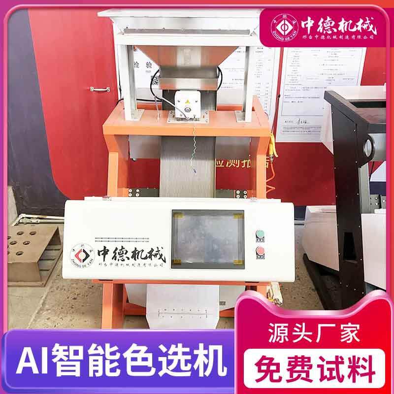 智能小型瓜子色选机葵花籽西瓜子吊瓜子筛选去杂油菜籽棉籽分选