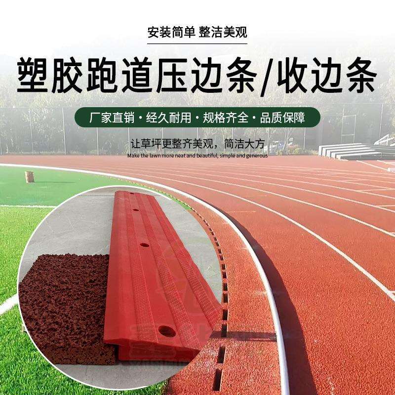 草坪压边条挡沙条人造草坪挡边条铝合金压边条过水条塑胶跑道牙