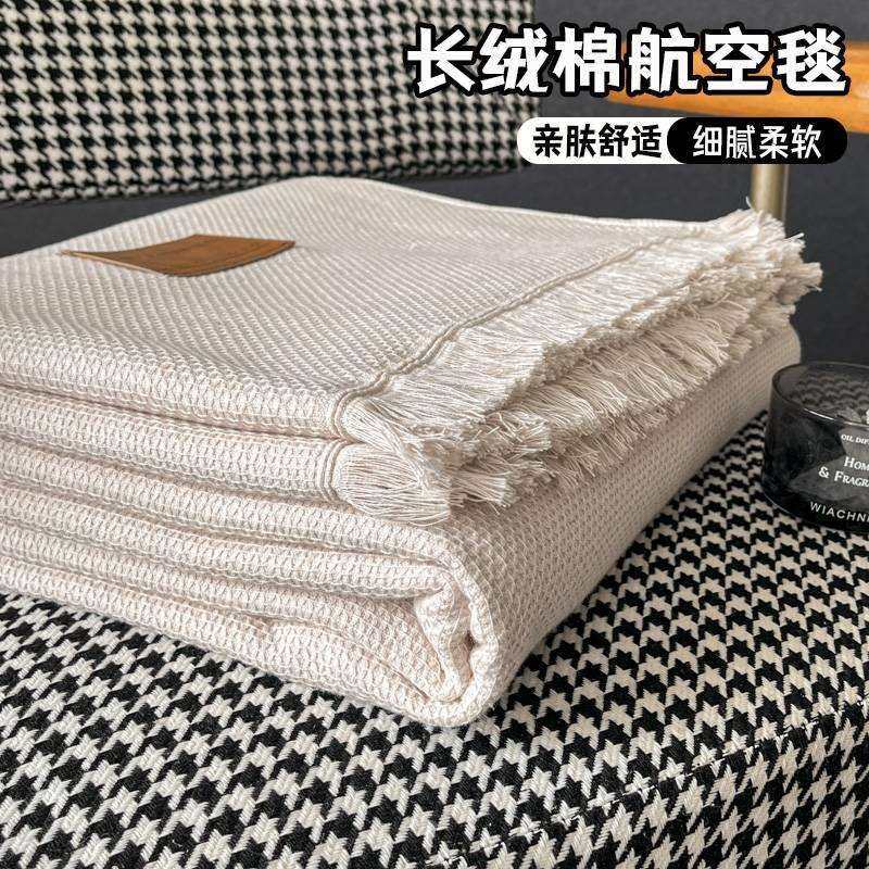 新款亲肤舒适长绒棉航空被毯子全棉纯棉轻奢风纯色盖毯休闲披肩毯,模玩/动漫/周边/娃圈三坑/桌游,模型制作工具/辅料耗材,淘宝优惠券,粉丝福利购,淘宝优惠卷