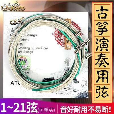 Alice爱丽丝AT80MS古筝琴弦一弦1号弦2345演奏套弦1-21弦可单买