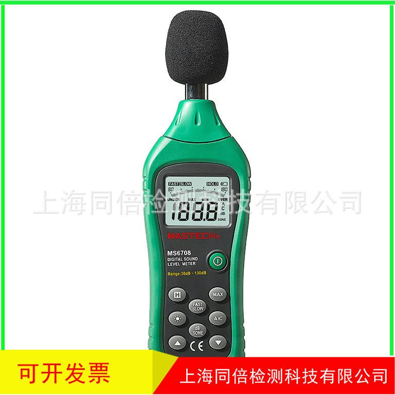 MS6708数字声级计模拟条显示噪声仪环境自动换档功能分贝仪