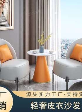 会客沙发办公室意式岩板茶几洽谈桌椅轻奢皮艺橙色单人商用椅子
