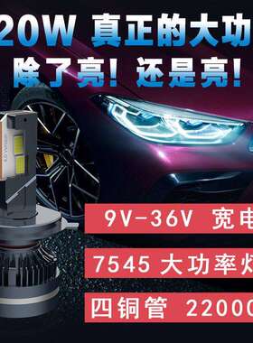 H11四铜管LED汽车大灯H7220w近光灯110w75w超亮12v24v一体化H4