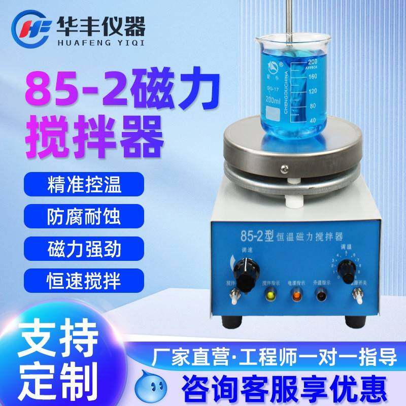 85-2/98-2数显恒温磁力加热搅拌器控温搅拌机实验室化验室,工业油品/胶粘/化学/实验室用品,其他实验室设备,淘宝优惠券,粉丝福利购,淘宝优惠卷