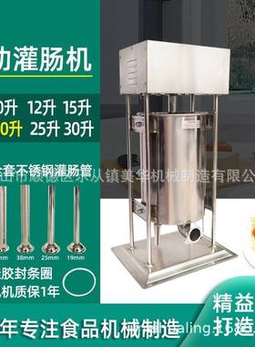 ET20L电动灌肠机商用立式大型装香肠机器全自动不锈钢腊肠机厂家V