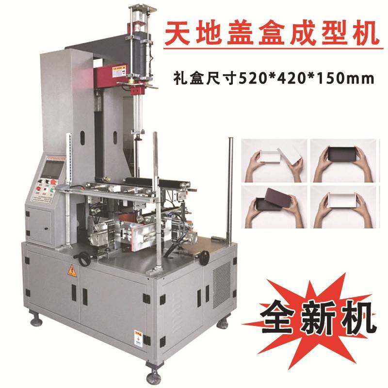 半自动包装成型机糊盒折边一体机天地盖盒折入压泡机制盒机热卖,包装,纸箱,淘宝优惠券,粉丝福利购,淘宝优惠卷