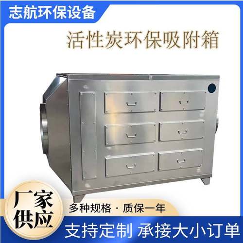 活性炭净化器吸附箱除漆雾甲醛异味实验室喷漆房工业废气环保设备