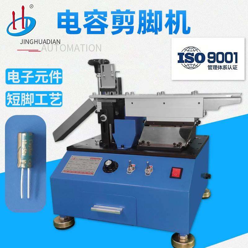 半自动电解电容剪脚机电容引脚切断成平脚电子元件切角机HD-901,五金/工具,其他机械五金,淘宝优惠券,粉丝福利购,淘宝优惠卷