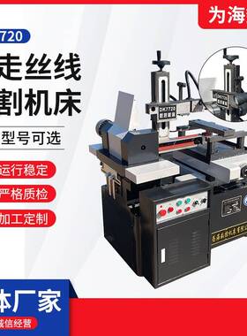 DK7720快走丝线切割机床厂家DK77系列小型精密机床电火花线切割