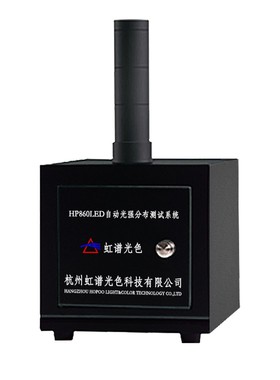 LED角度测试仪光强分布测试虹谱HP860LED光强分布测试系统